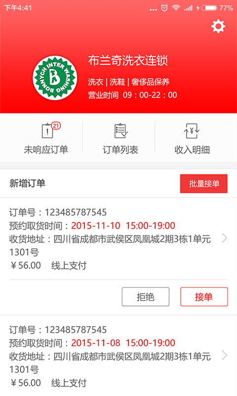 愛為家商戶版 v1.0.5 安卓版 1