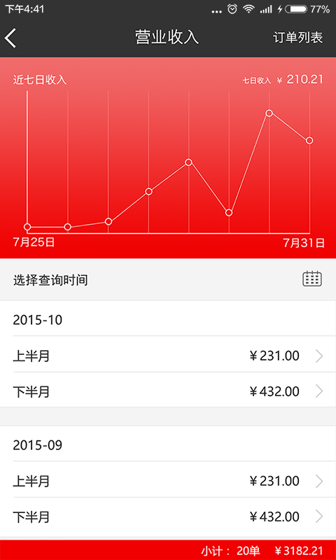 愛為家商戶版 v1.0.5 安卓版 2