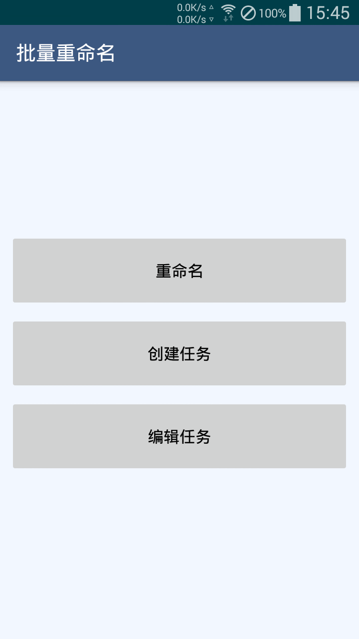 批量重命名工具 v1.3 安卓手機(jī)版 0