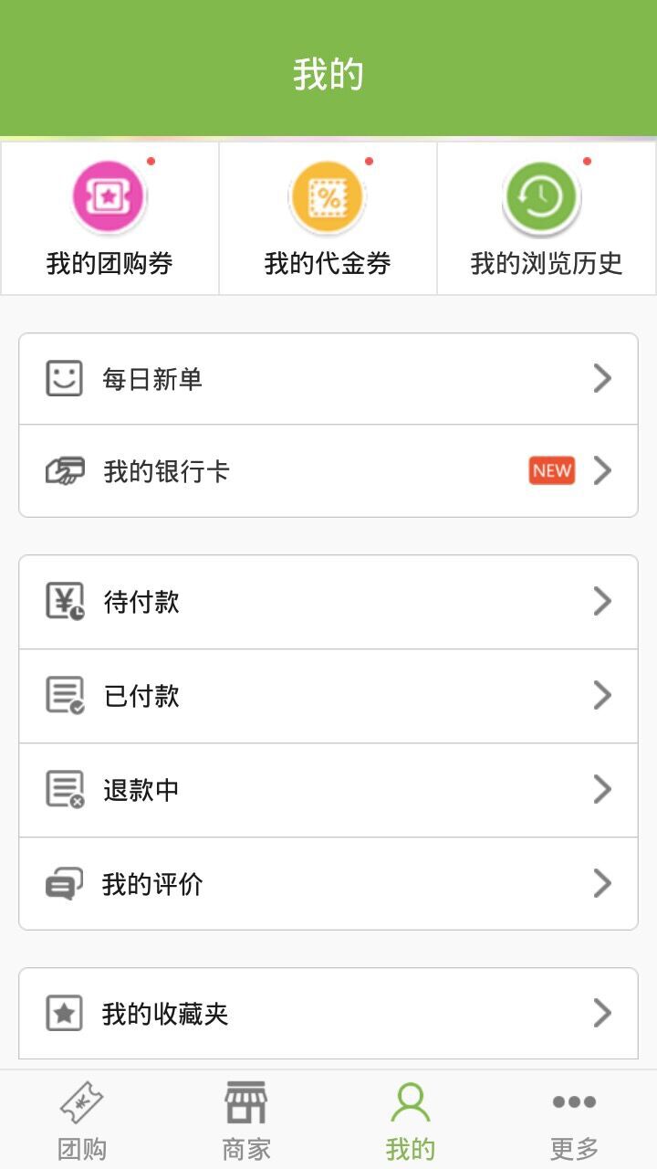 0818團購 v3.0 安卓版 0