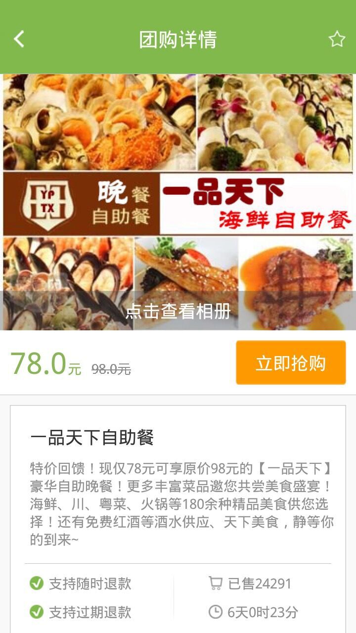 0818團購 v3.0 安卓版 1