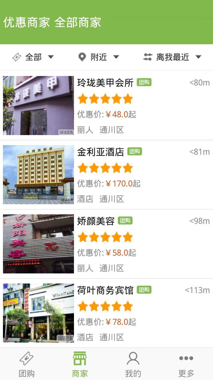 0818團購 v3.0 安卓版 2