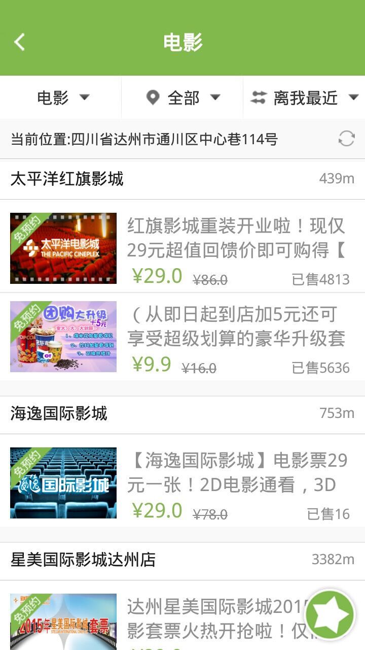 0818團購 v3.0 安卓版 3