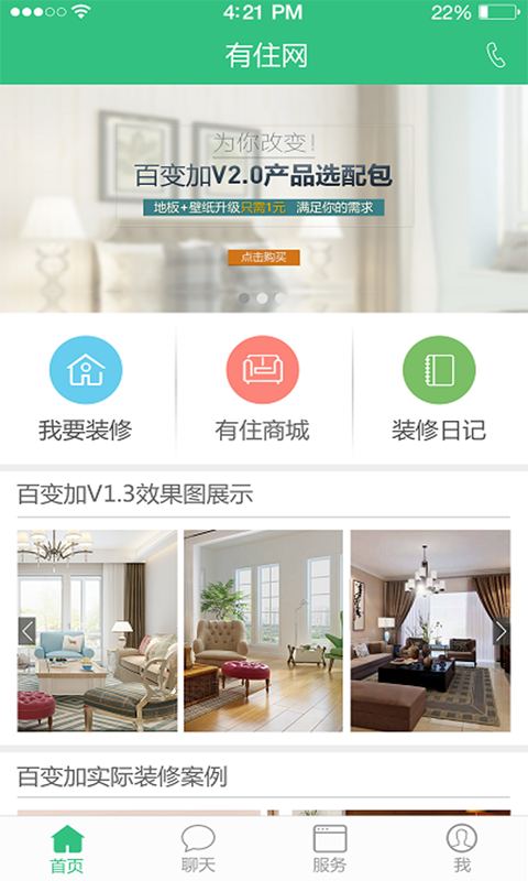 有住网 v2.6 安卓版0