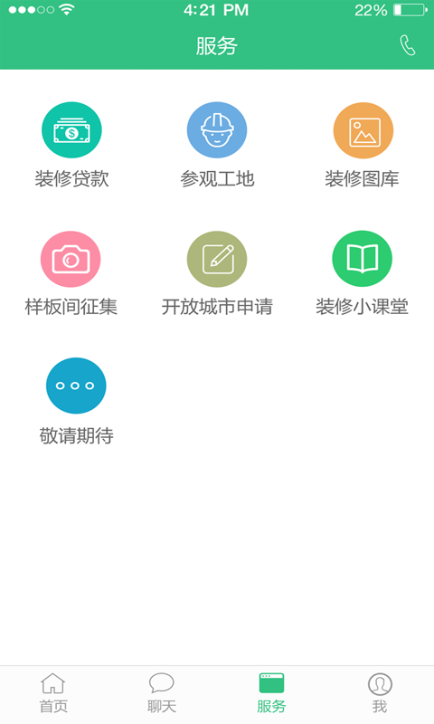有住网 v2.6 安卓版1