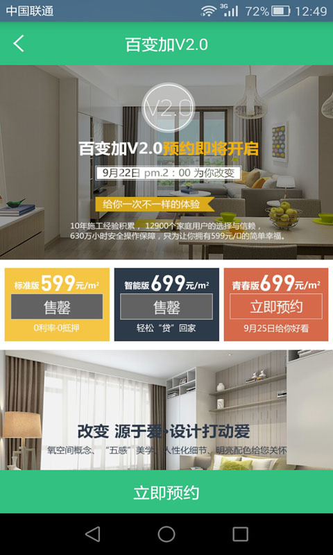 有住网 v2.6 安卓版3