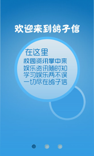 鴿子信移動(dòng)公文通 v3.0 安卓版 0