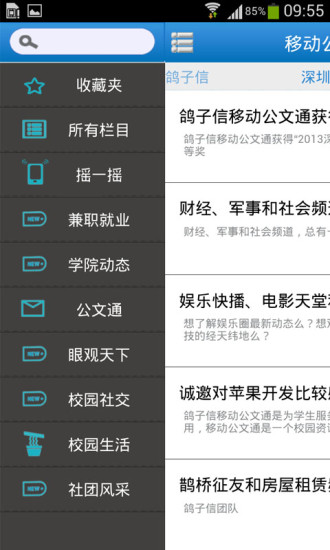 鴿子信移動(dòng)公文通 v3.0 安卓版 1