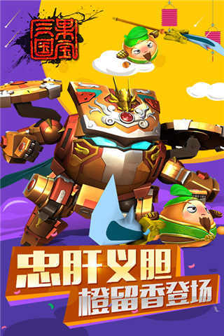 果寶三國小米手機 v3.3 安卓版 1