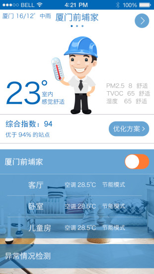 舒適溫控寶 v1.0 安卓版 1