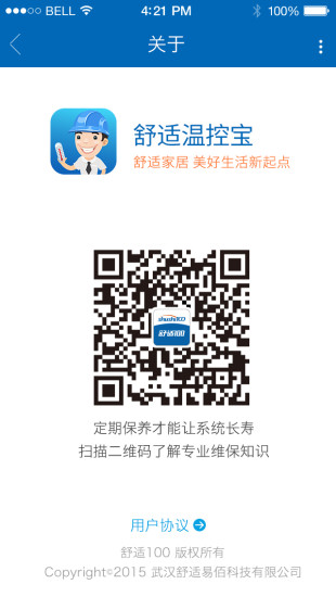 舒適溫控寶 v1.0 安卓版 3