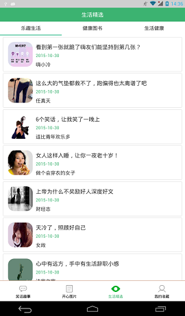 开心生活 v1.5 安卓版2