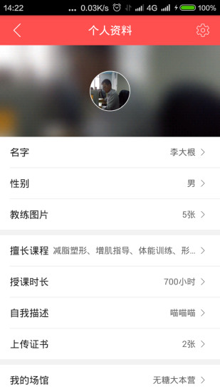 無糖教練端 v1.1.2 安卓版 0