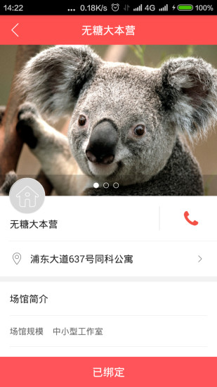 無糖教練端 v1.1.2 安卓版 1