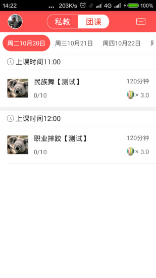 無糖教練端 v1.1.2 安卓版 2