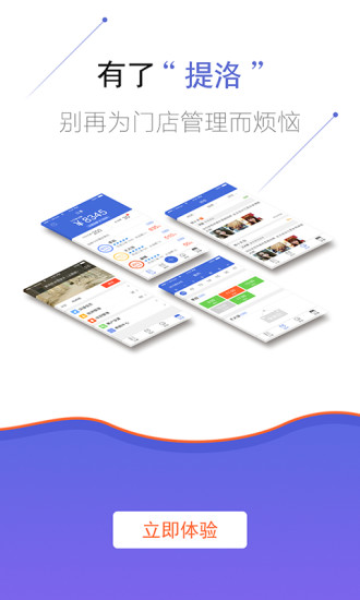 提洛商戶 v1.0.0 安卓版 3