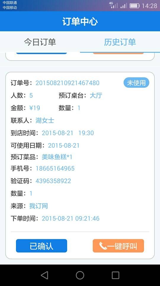 易商(我訂網(wǎng)商家版) v2.1 安卓版 0
