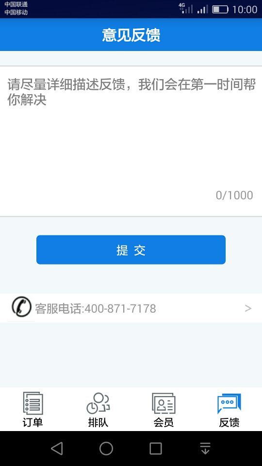 易商(我訂網(wǎng)商家版) v2.1 安卓版 2