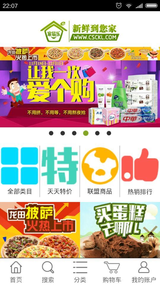 常熟家易樂(lè)(生鮮配送平臺(tái)) v2.04.02 安卓版 0