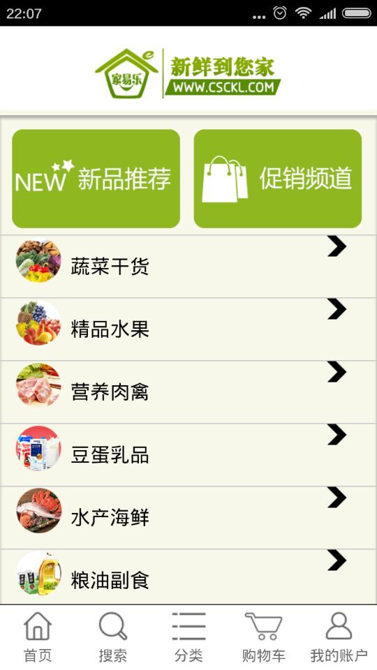 常熟家易樂(lè)(生鮮配送平臺(tái)) v2.04.02 安卓版 1