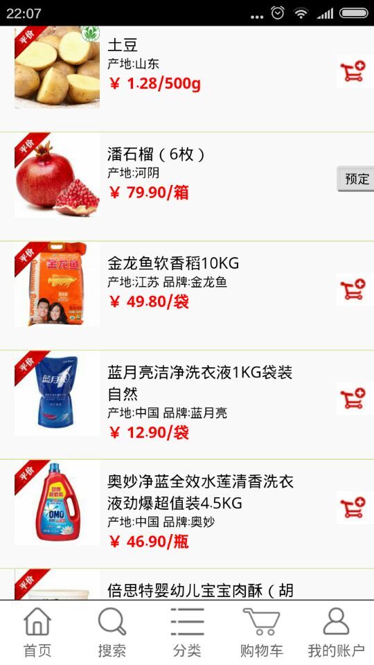 常熟家易樂(lè)(生鮮配送平臺(tái)) v2.04.02 安卓版 2