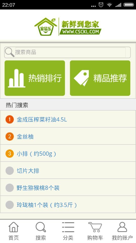常熟家易樂(lè)(生鮮配送平臺(tái)) v2.04.02 安卓版 3