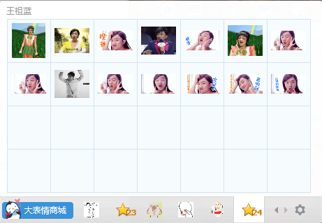 王祖藍(lán)qq表情包  0