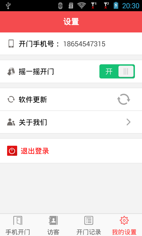 門禁系統(tǒng)手機(jī)開門 v1.0.1 安卓版 0
