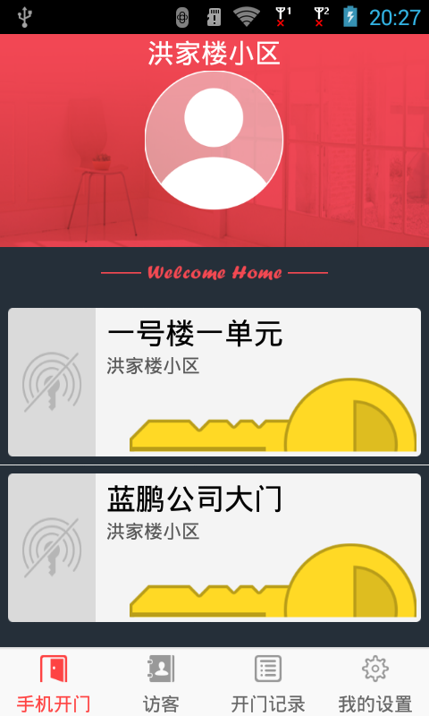 門禁系統(tǒng)手機(jī)開門 v1.0.1 安卓版 2