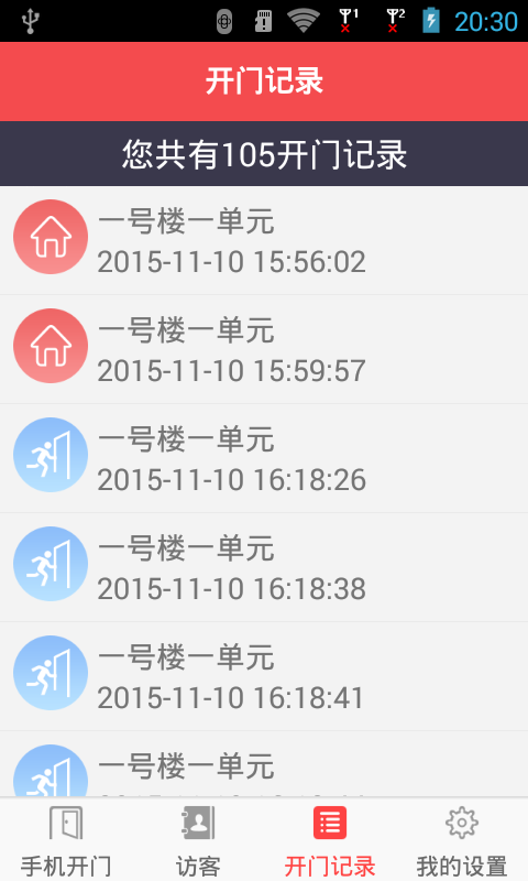 門禁系統(tǒng)手機(jī)開門 v1.0.1 安卓版 3