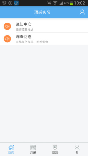 頂崗實習學生版下載