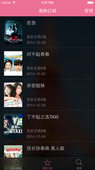 日劇控蘋果版(日劇追番神器) v1.5 iphone手機越獄版 3