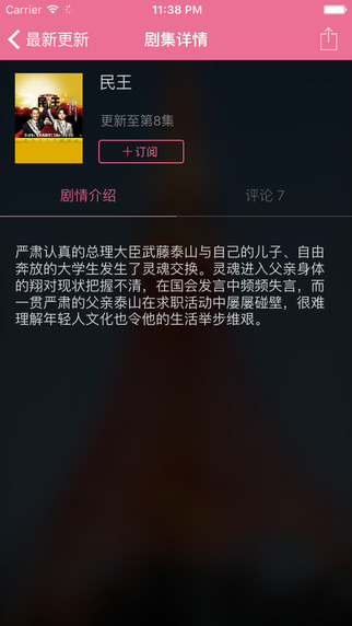 日劇控蘋果版(日劇追番神器) v1.5 iphone手機越獄版 2