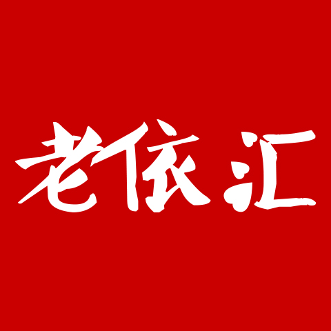 老依匯(老年用品專賣)