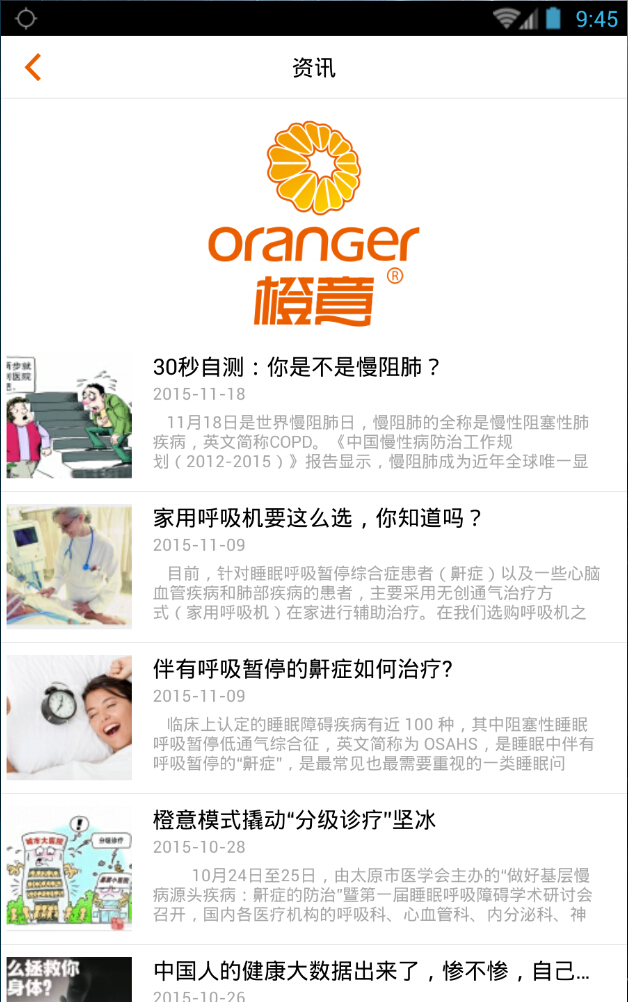 橙意家人ios下载 橙意家人iPhone版