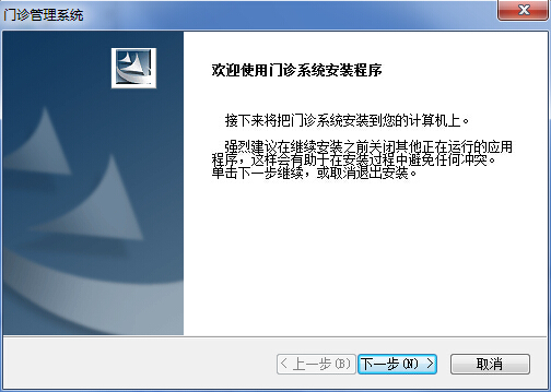 易軟門診管理系統(tǒng) v9.8 官方最新版 0