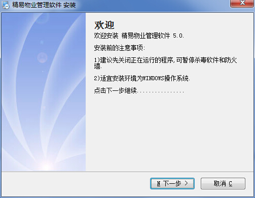 精易物業(yè)管理系統(tǒng) v5.0 官方免費版 0