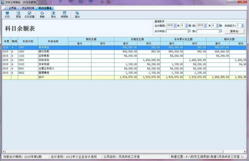 財(cái)務(wù)王 v1.9 官方版 0
