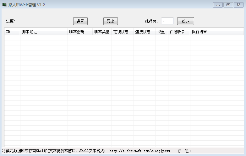 路人甲web管理 v1.2 綠色版 0