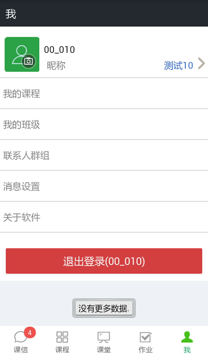 課信學(xué)生端 v1.0 安卓版 0