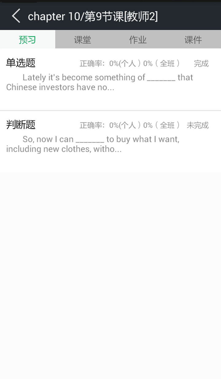 課信學(xué)生端 v1.0 安卓版 3