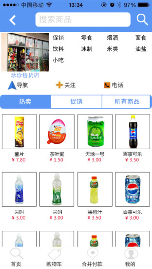 愜意購 v1.5.1 安卓版 3