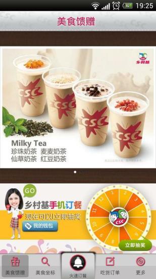 鄉(xiāng)村基外賣 v2.1.4 安卓版 2