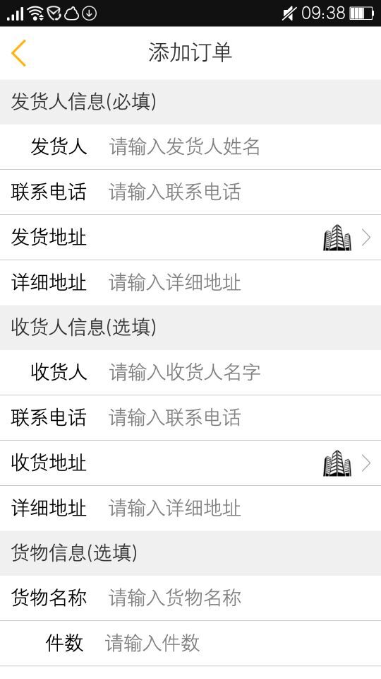 禾脈物流網(wǎng)點(diǎn)版 v1.0 安卓版 3