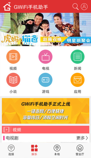 gwifi手機助手ios版 v2.3.0 iphone手機版 0