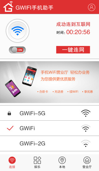 gwifi手機助手ios版 v2.3.0 iphone手機版 2