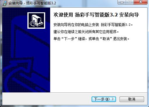 揚(yáng)彩手寫智能版 v3.2 官方版 0