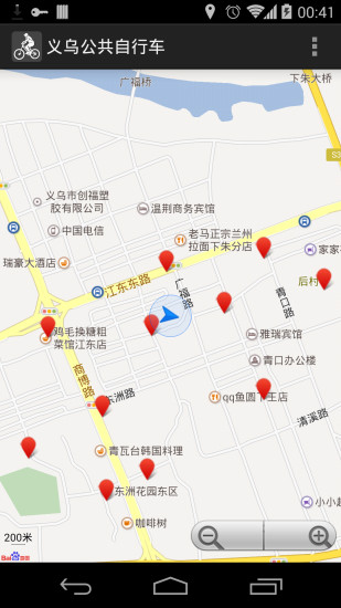 義烏公共自行車 v1.2 安卓版 1