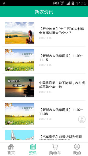 新新農(nóng)人 v2.1.4 安卓版 1