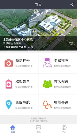 醫(yī)鍵通 v1.5.1 安卓版 1